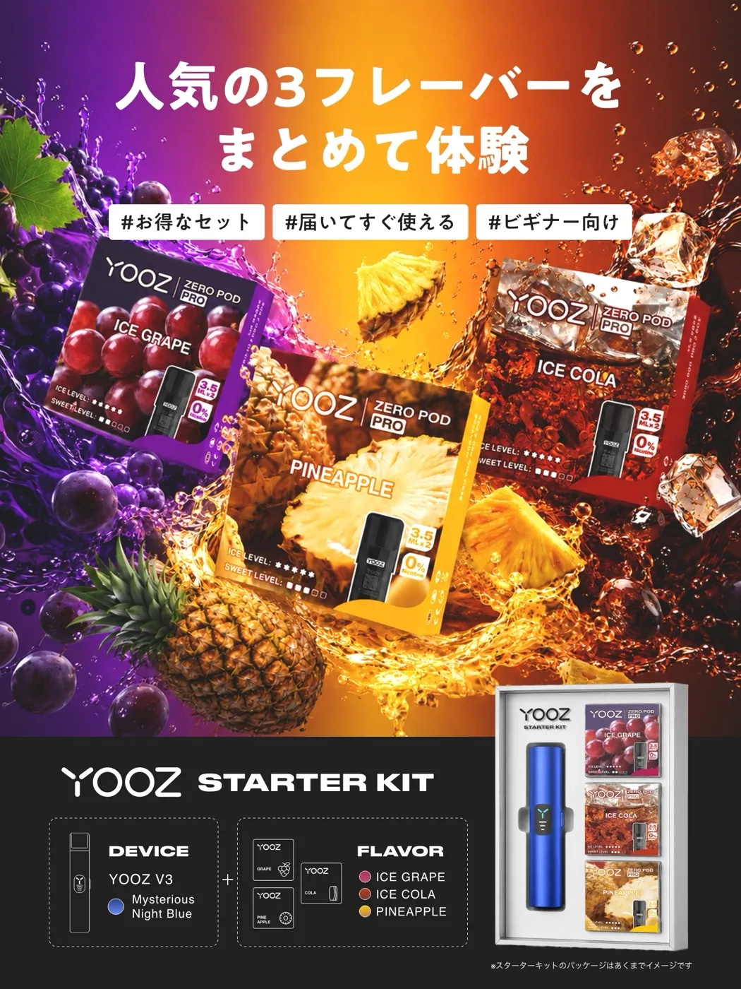 YOOZ スターターキット1 ブルーデバイス＋アイスグレープ・パイナップル・アイスコーラ